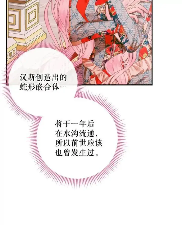 漫画《The Siren : 恶魔的契约家人》99.狩猎舞会第14张图