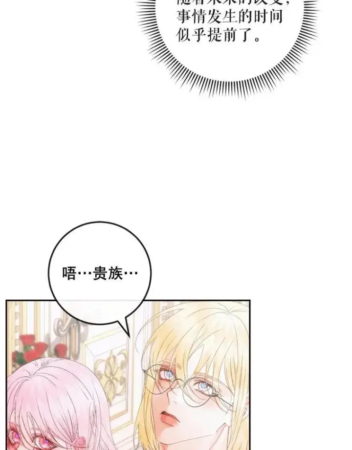 漫画《The Siren : 恶魔的契约家人》99.狩猎舞会第16张图