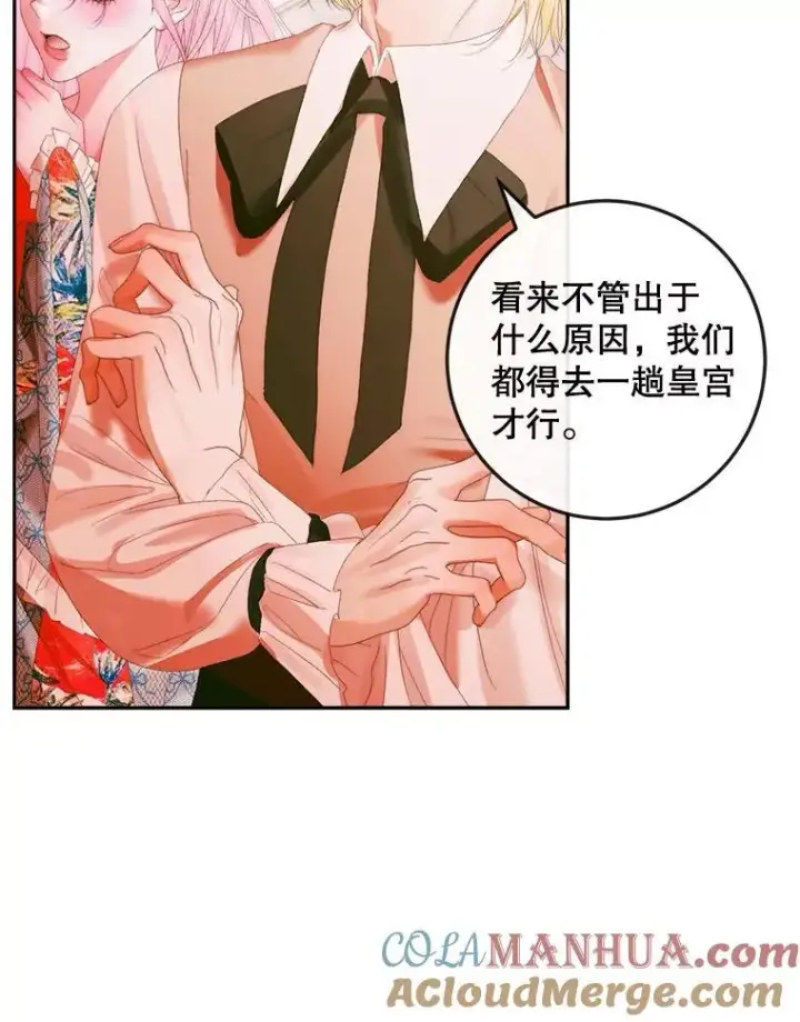 漫画《The Siren : 恶魔的契约家人》99.狩猎舞会第17张图