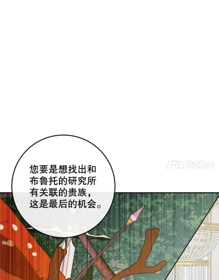 漫画《The Siren : 恶魔的契约家人》99.狩猎舞会第18张图