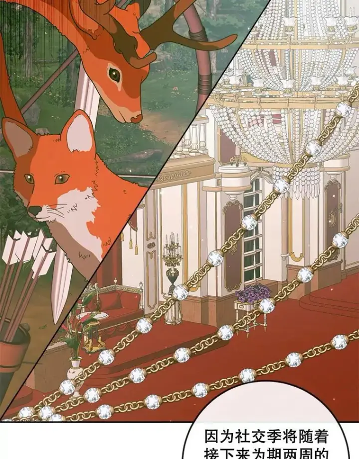 漫画《The Siren : 恶魔的契约家人》99.狩猎舞会第19张图