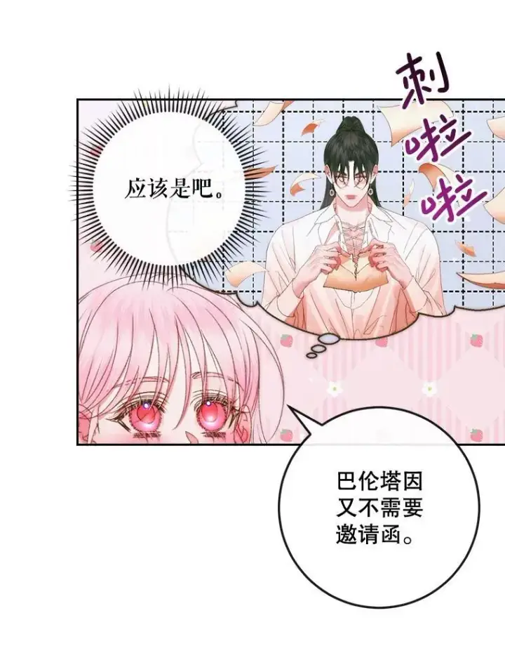 漫画《The Siren : 恶魔的契约家人》99.狩猎舞会第22张图