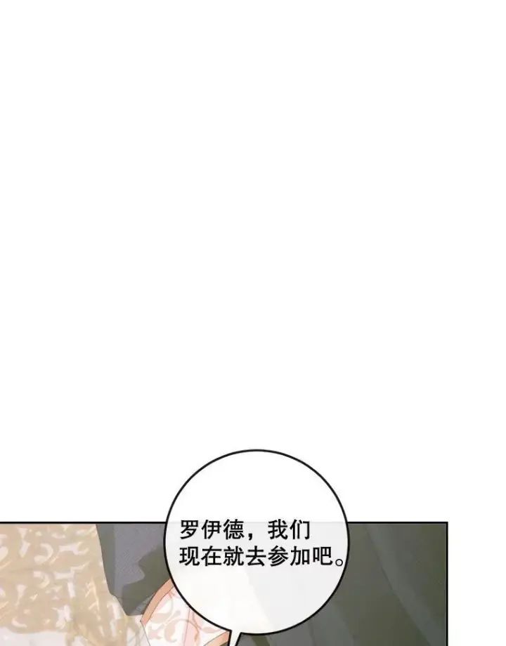 漫画《The Siren : 恶魔的契约家人》99.狩猎舞会第23张图