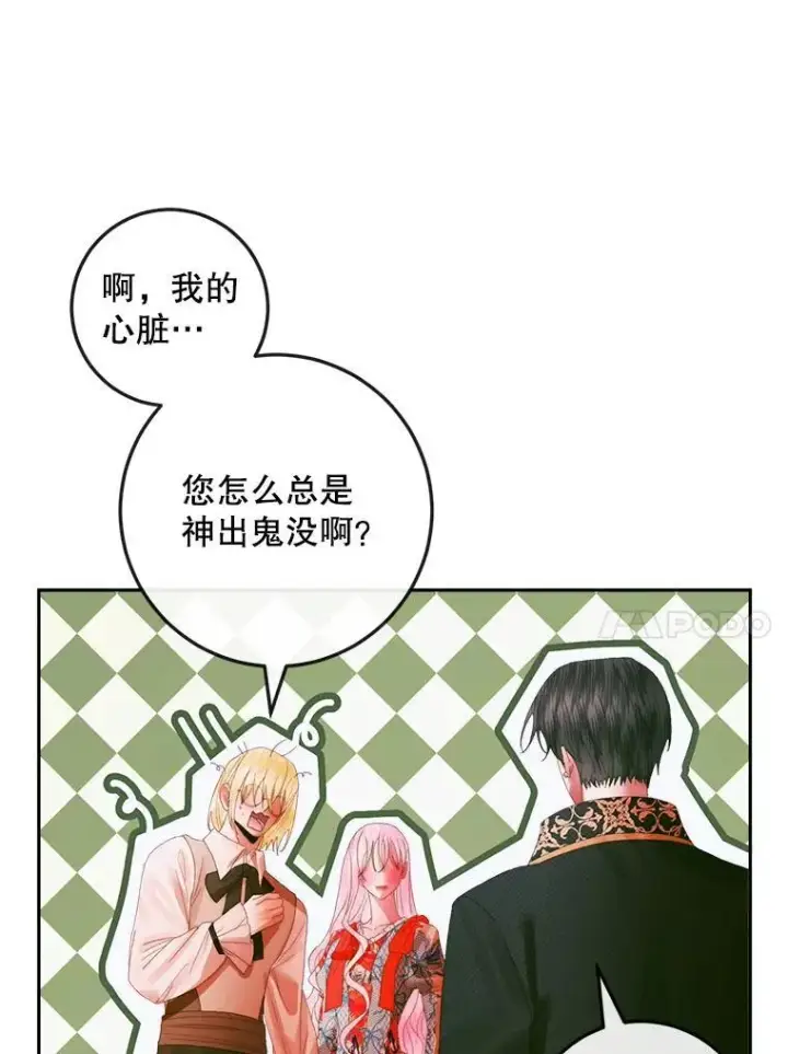 漫画《The Siren : 恶魔的契约家人》99.狩猎舞会第28张图