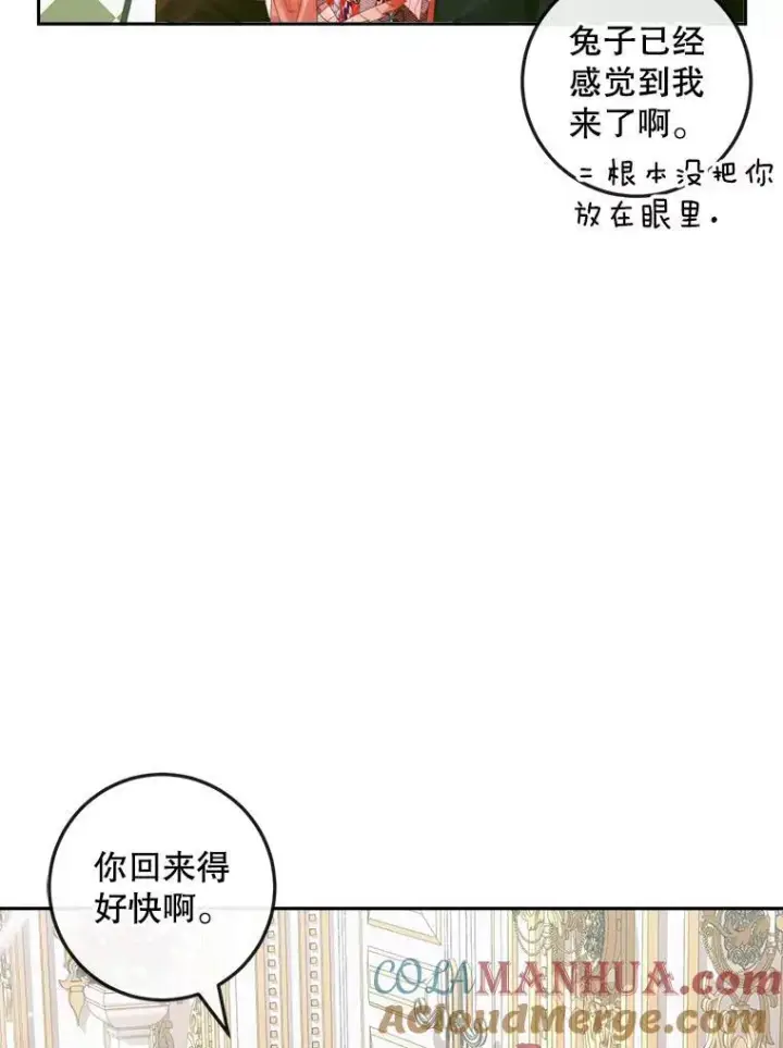 漫画《The Siren : 恶魔的契约家人》99.狩猎舞会第29张图