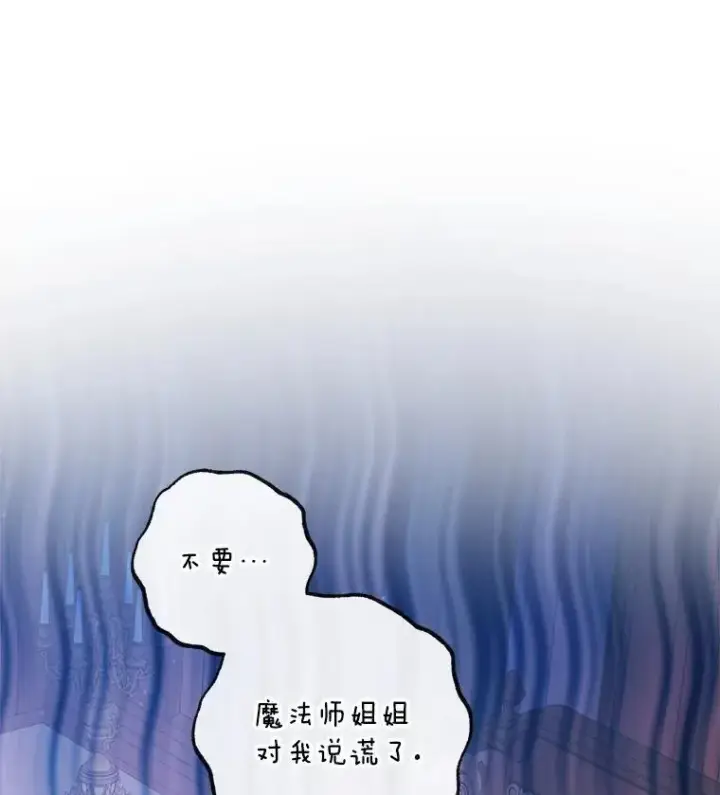漫画《The Siren : 恶魔的契约家人》99.狩猎舞会第3张图