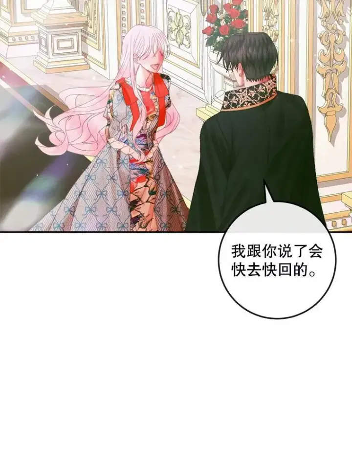漫画《The Siren : 恶魔的契约家人》99.狩猎舞会第30张图