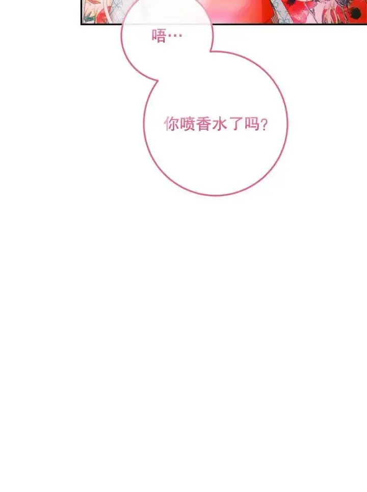 漫画《The Siren : 恶魔的契约家人》99.狩猎舞会第32张图