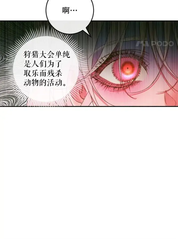 漫画《The Siren : 恶魔的契约家人》99.狩猎舞会第38张图