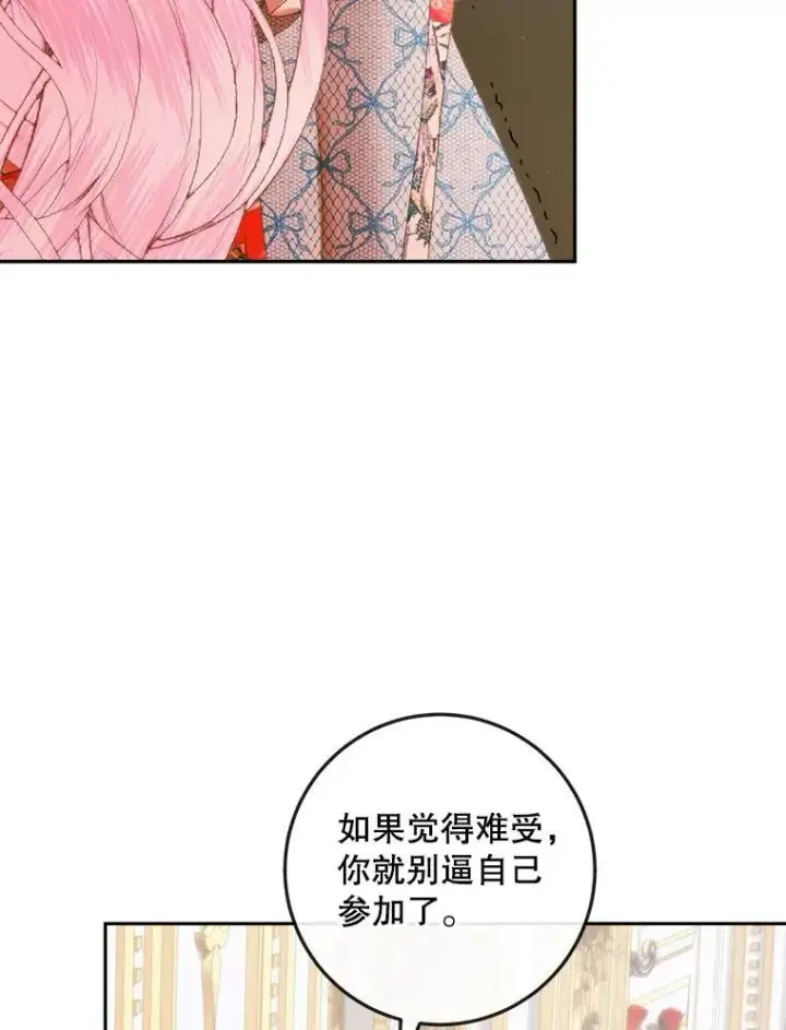 漫画《The Siren : 恶魔的契约家人》99.狩猎舞会第40张图