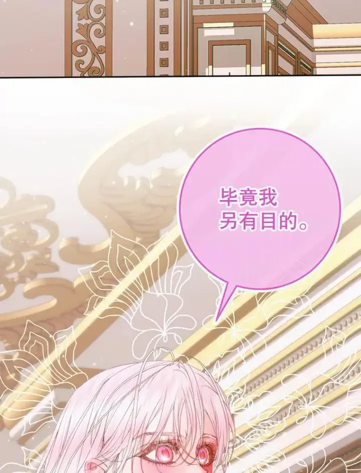 漫画《The Siren : 恶魔的契约家人》99.狩猎舞会第43张图