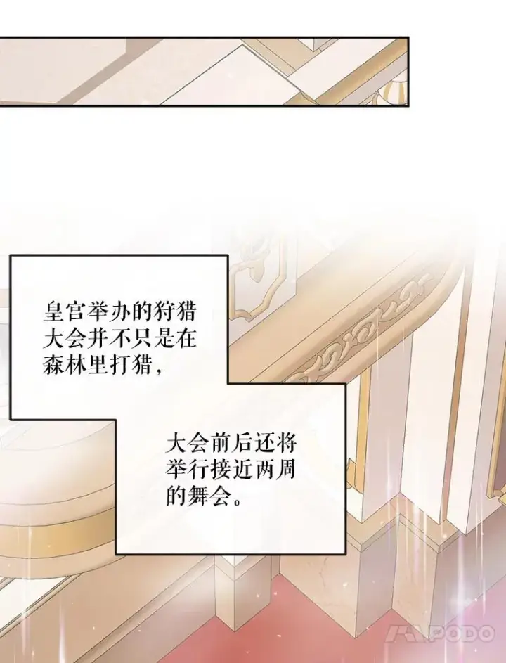 漫画《The Siren : 恶魔的契约家人》99.狩猎舞会第47张图