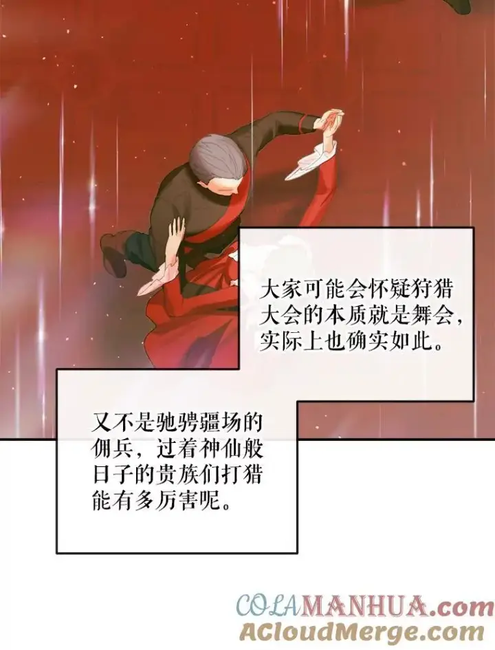 漫画《The Siren : 恶魔的契约家人》99.狩猎舞会第49张图