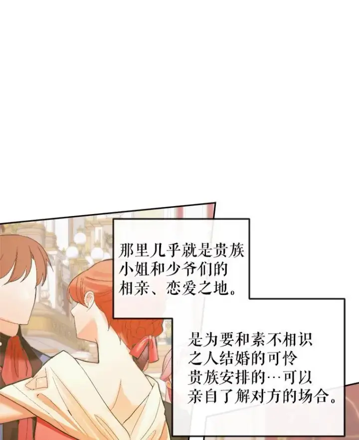 漫画《The Siren : 恶魔的契约家人》99.狩猎舞会第50张图