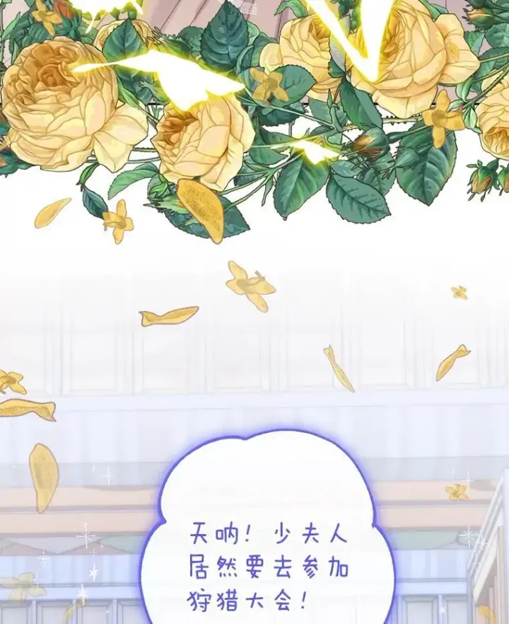 漫画《The Siren : 恶魔的契约家人》99.狩猎舞会第55张图