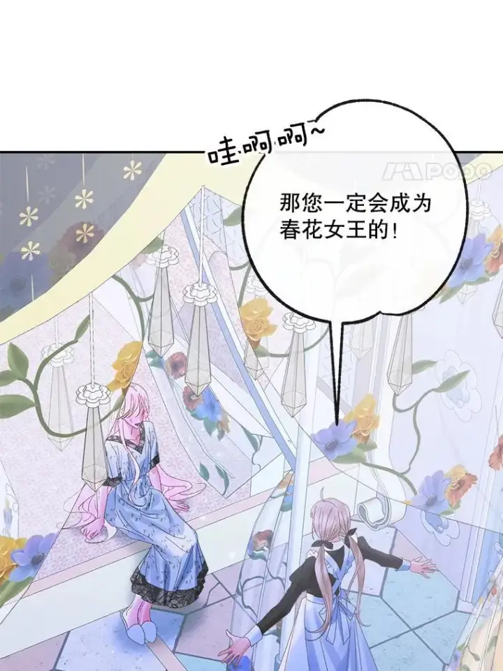 漫画《The Siren : 恶魔的契约家人》99.狩猎舞会第58张图