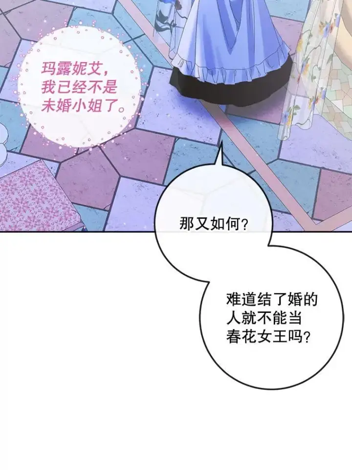 漫画《The Siren : 恶魔的契约家人》99.狩猎舞会第59张图