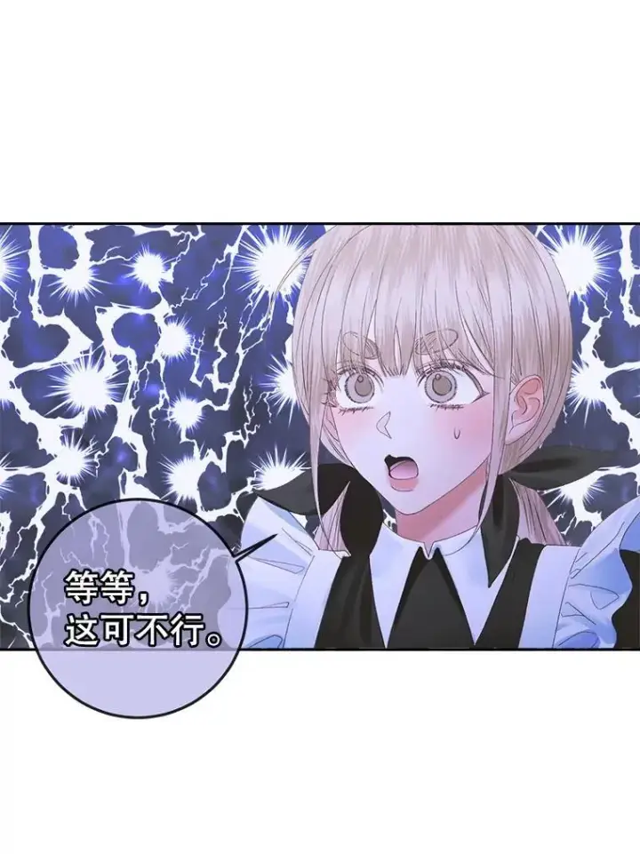 漫画《The Siren : 恶魔的契约家人》99.狩猎舞会第60张图