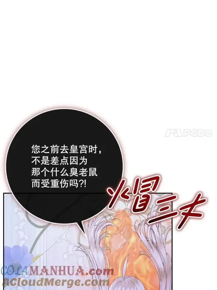 漫画《The Siren : 恶魔的契约家人》99.狩猎舞会第61张图