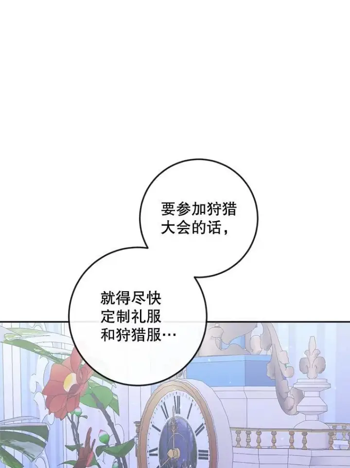 漫画《The Siren : 恶魔的契约家人》99.狩猎舞会第63张图