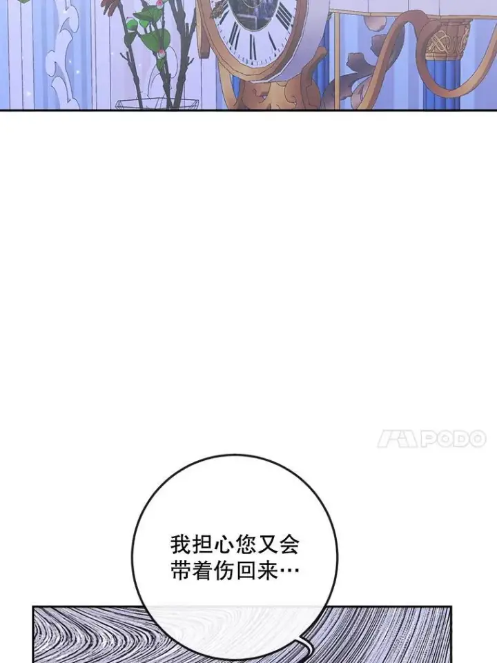 漫画《The Siren : 恶魔的契约家人》99.狩猎舞会第64张图