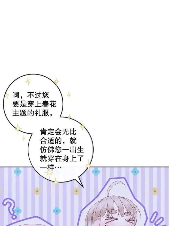 漫画《The Siren : 恶魔的契约家人》99.狩猎舞会第66张图