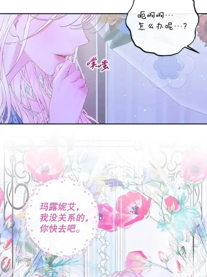漫画《The Siren : 恶魔的契约家人》99.狩猎舞会第68张图
