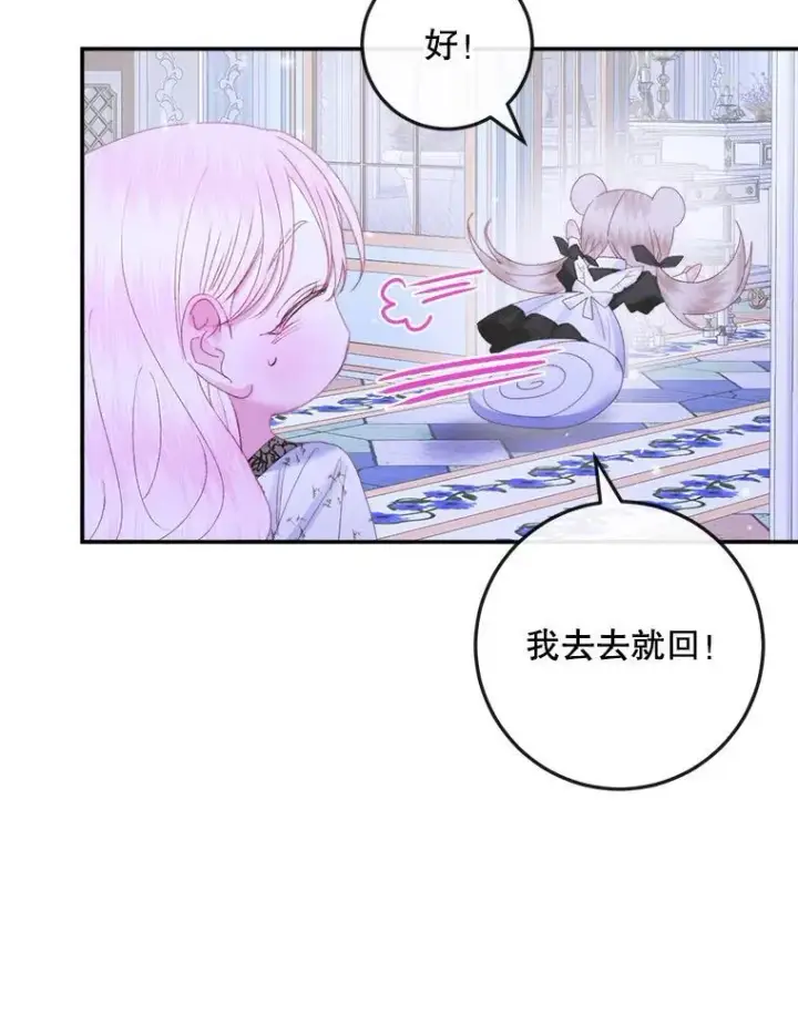 漫画《The Siren : 恶魔的契约家人》99.狩猎舞会第72张图