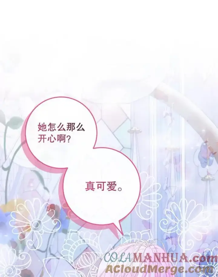 漫画《The Siren : 恶魔的契约家人》99.狩猎舞会第73张图