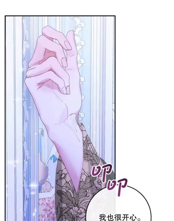 漫画《The Siren : 恶魔的契约家人》99.狩猎舞会第76张图