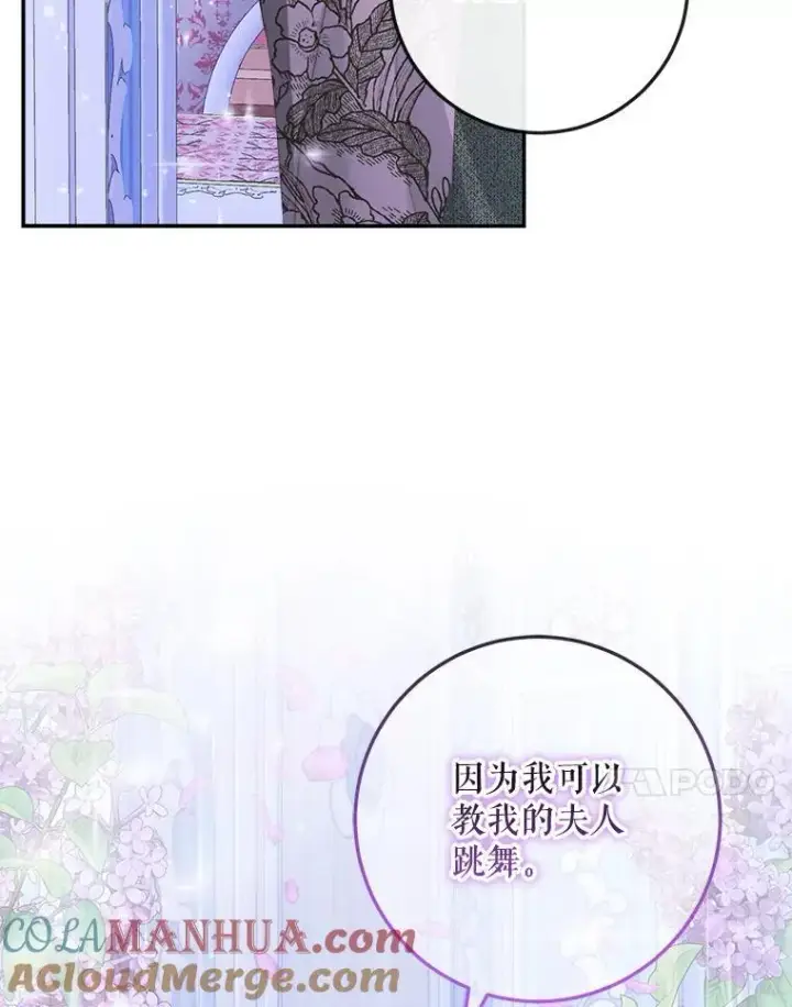 漫画《The Siren : 恶魔的契约家人》99.狩猎舞会第77张图