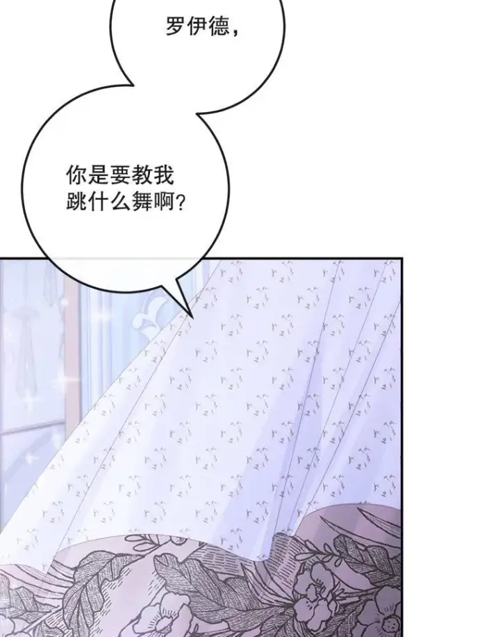 漫画《The Siren : 恶魔的契约家人》99.狩猎舞会第80张图