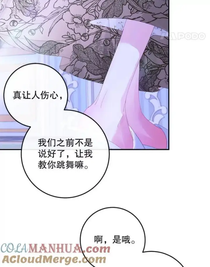 漫画《The Siren : 恶魔的契约家人》99.狩猎舞会第81张图