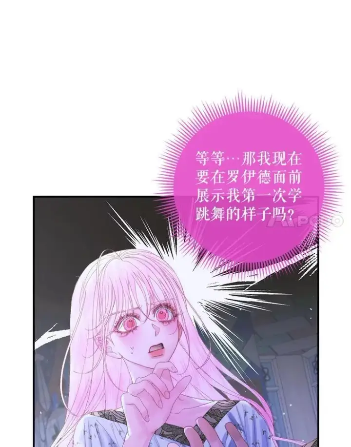 漫画《The Siren : 恶魔的契约家人》99.狩猎舞会第84张图