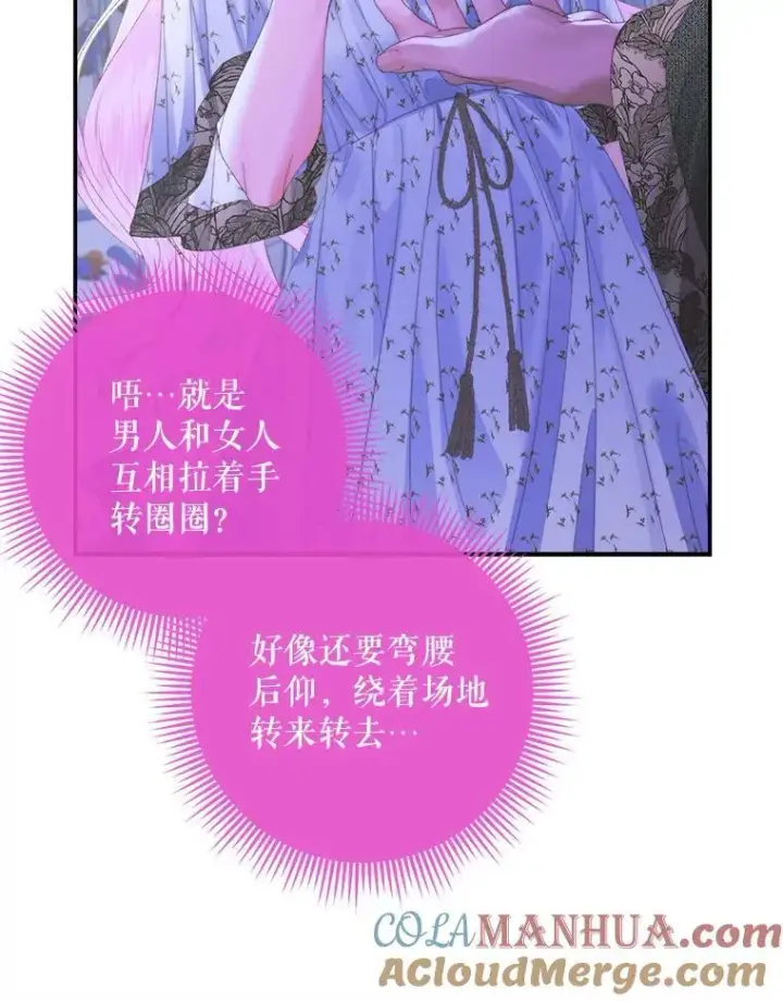 漫画《The Siren : 恶魔的契约家人》99.狩猎舞会第85张图