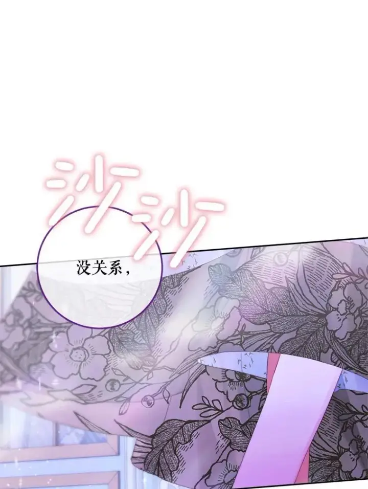 漫画《The Siren : 恶魔的契约家人》99.狩猎舞会第86张图