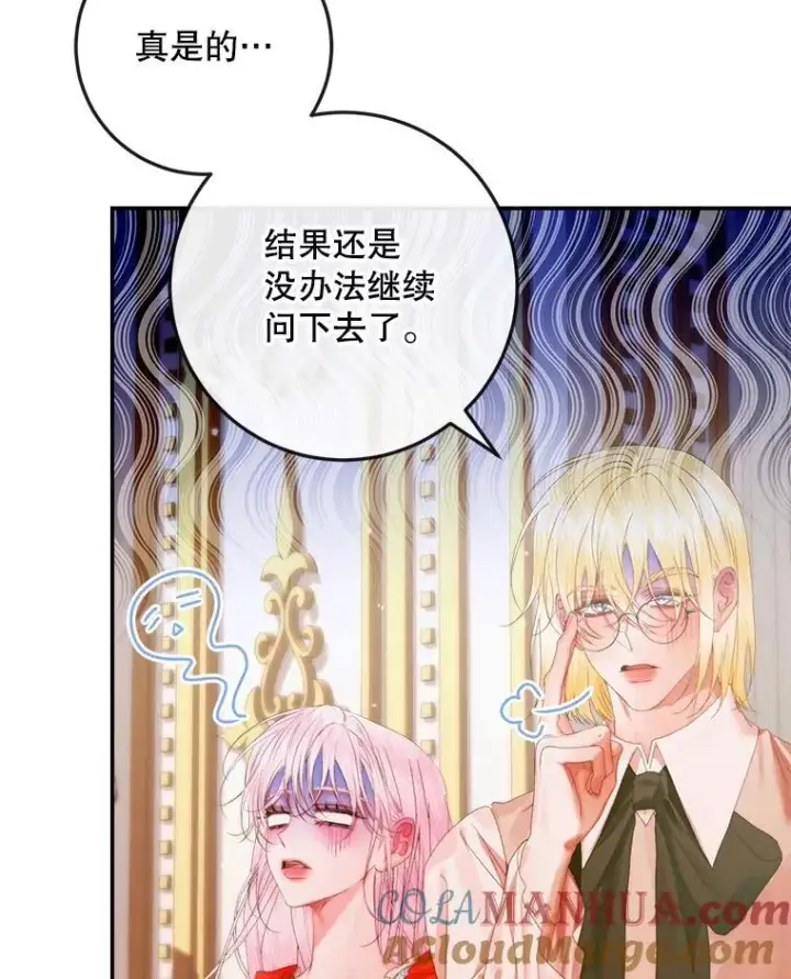 漫画《The Siren : 恶魔的契约家人》99.狩猎舞会第9张图