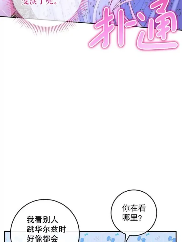 漫画《The Siren : 恶魔的契约家人》99.狩猎舞会第92张图