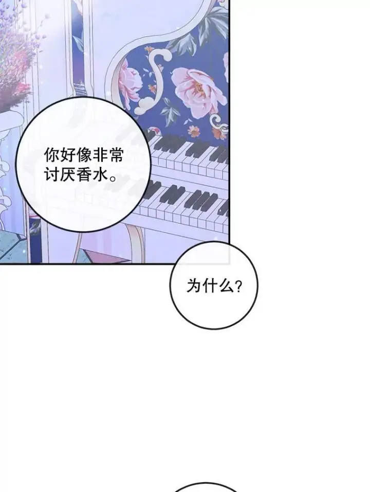 漫画《The Siren : 恶魔的契约家人》99.狩猎舞会第95张图