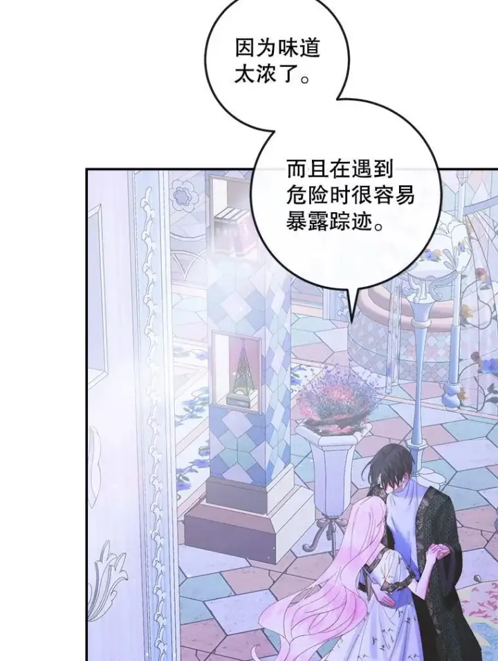 漫画《The Siren : 恶魔的契约家人》99.狩猎舞会第96张图