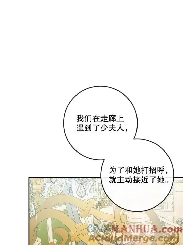 漫画《The Siren : 恶魔的契约家人》100.宫闱深邃第101张图