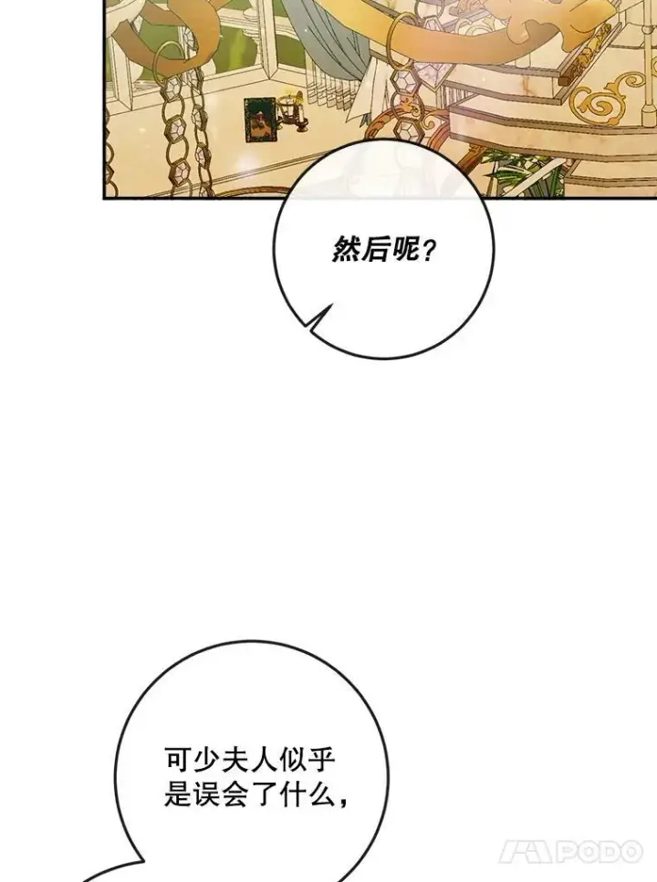 漫画《The Siren : 恶魔的契约家人》100.宫闱深邃第102张图