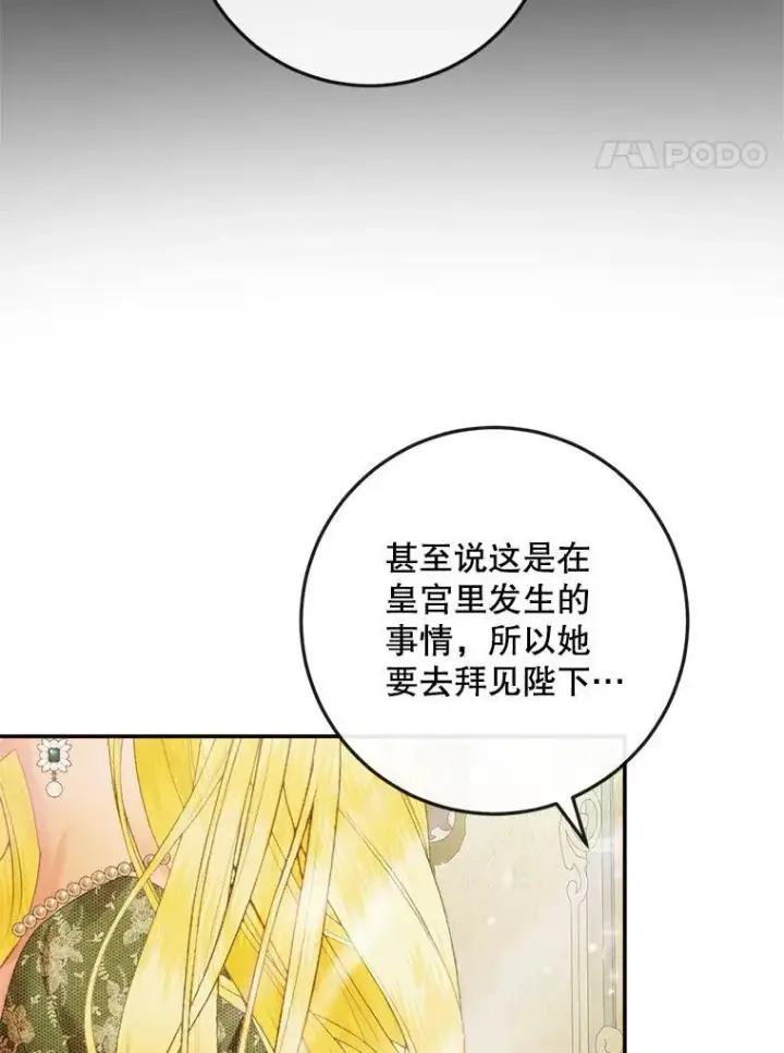 漫画《The Siren : 恶魔的契约家人》100.宫闱深邃第106张图
