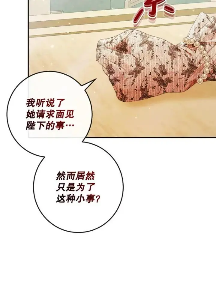 漫画《The Siren : 恶魔的契约家人》100.宫闱深邃第108张图