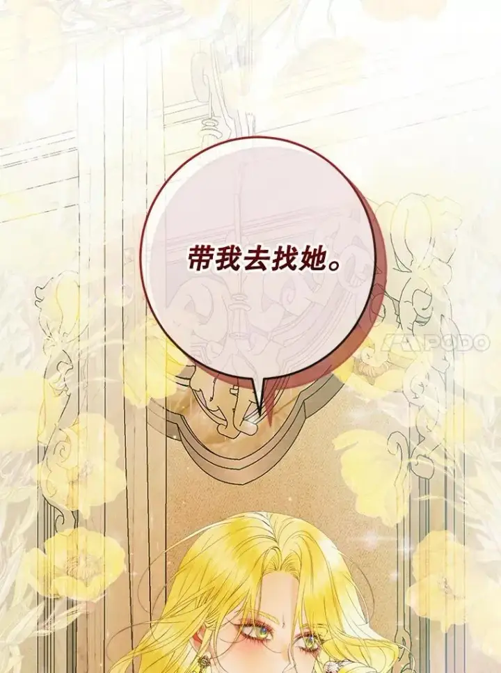 漫画《The Siren : 恶魔的契约家人》100.宫闱深邃第112张图