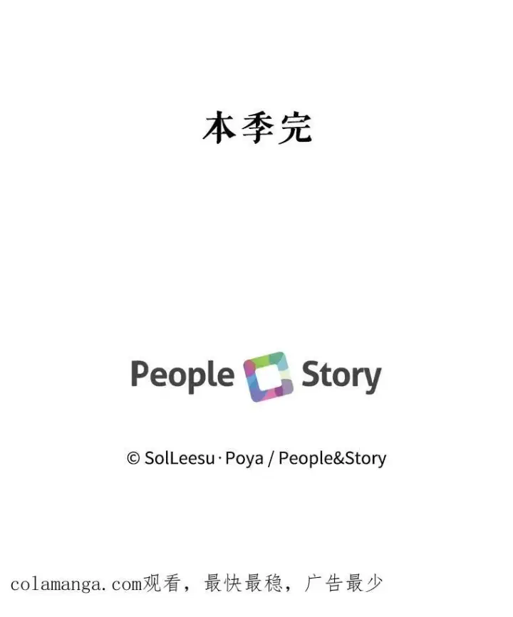 漫画《The Siren : 恶魔的契约家人》100.宫闱深邃第116张图