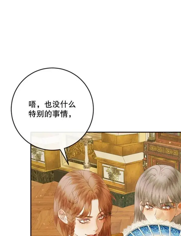 漫画《The Siren : 恶魔的契约家人》100.宫闱深邃第15张图