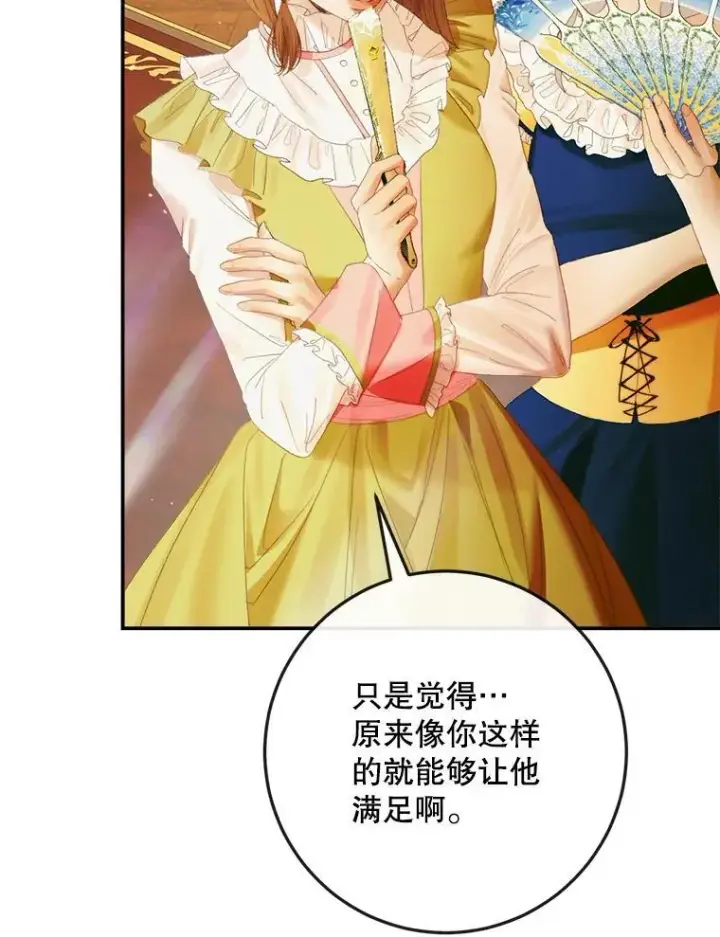 漫画《The Siren : 恶魔的契约家人》100.宫闱深邃第16张图