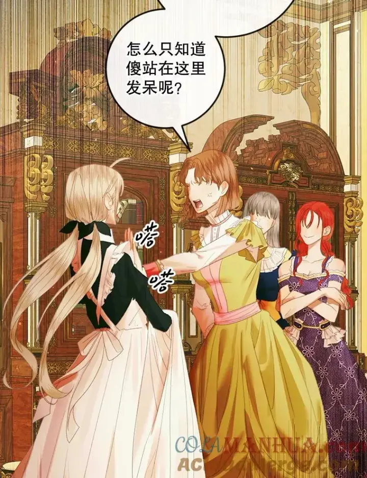 漫画《The Siren : 恶魔的契约家人》100.宫闱深邃第25张图