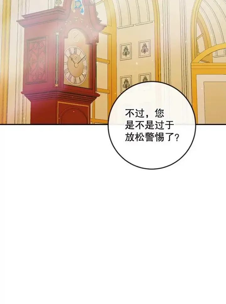 漫画《The Siren : 恶魔的契约家人》100.宫闱深邃第43张图